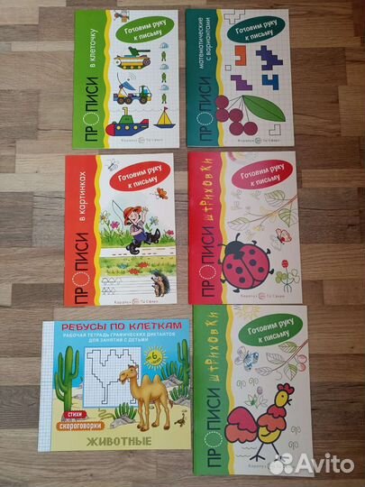 Новые книжки прописи, разные