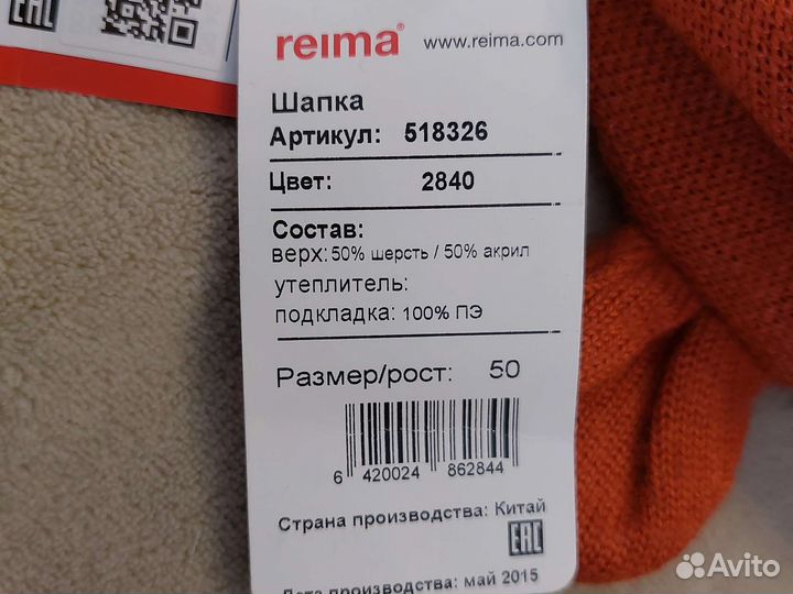 Шапка reima 50