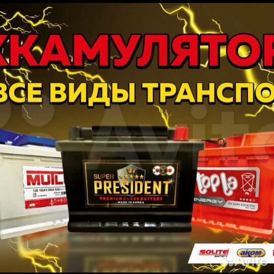 Аккумулятор Аком 90Ач 780А (низкий корпус)