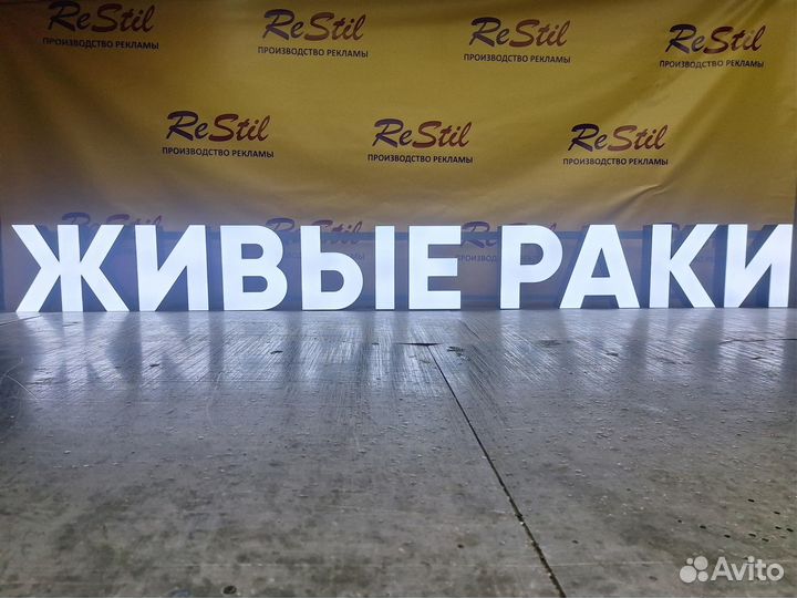 Вывеска, рекламная вывеска. Производство рекламы