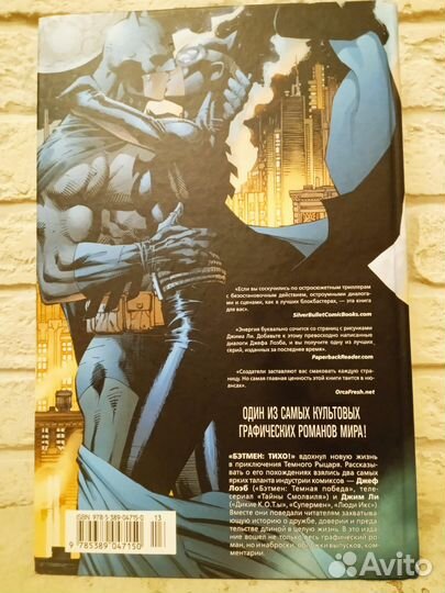 Бэтмен тихо (Комикс)