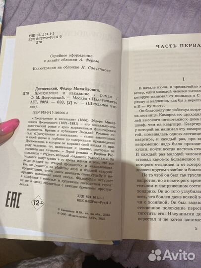 Книга преступление и наказание