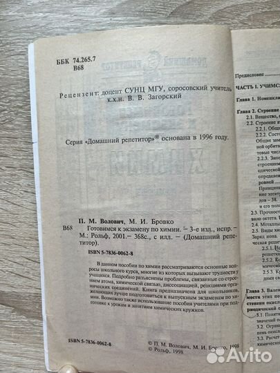 Химия учебное пособие П. Волович, М. Бровко