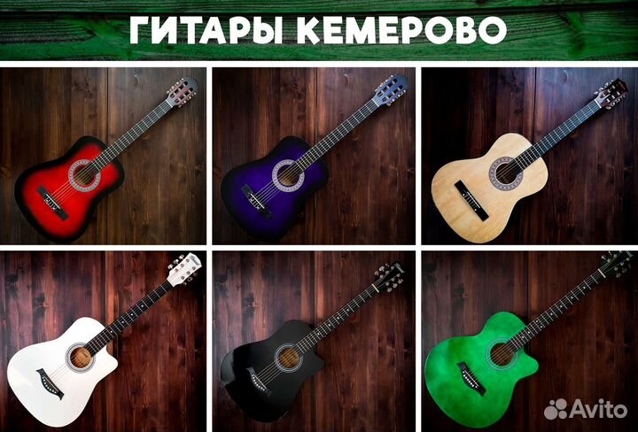 Акустическая Гитара