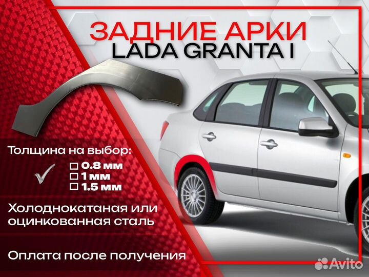 Ремонтные арки на LADA Granta 1 поколение