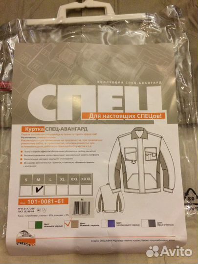 Спецодежда. Костюм 