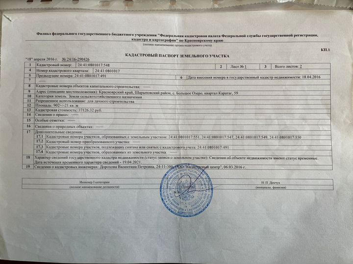 Участок 9 сот. (СНТ, ДНП)
