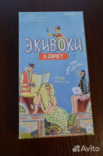 Настольная игра Экивоки в дорогу