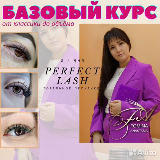 Обучение наращиванию ресниц