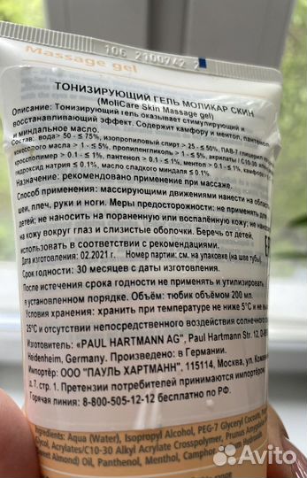 Molicare Seni Care средства для ухода