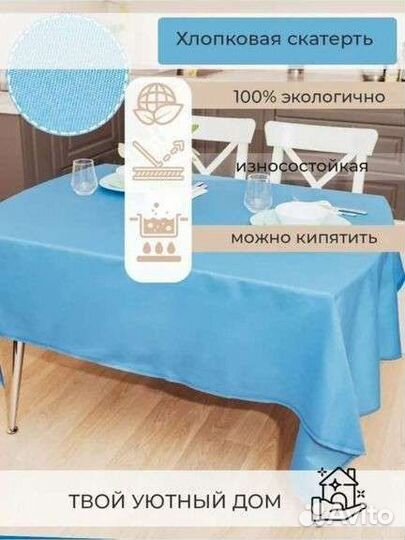 Скатерть хлопковая новая