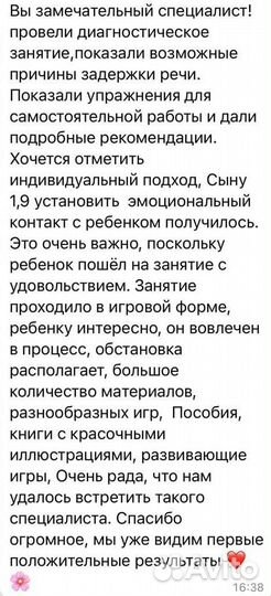 Логопед-дефектолог/сурдопедагог