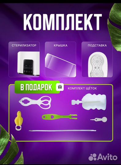 Стерилизатор подогреватель для бутылочек и сосок