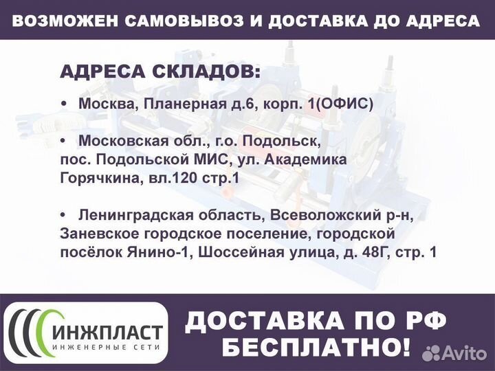 Стыковой сварочный аппарат для пнд труб