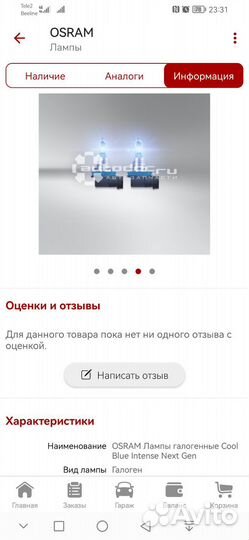 Галогеновые лампы H8 osram