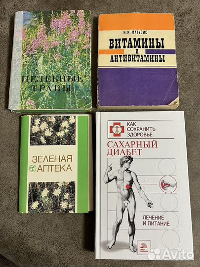 Целебные травы, Витамины, Диабет лотом