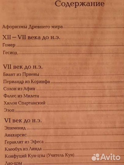 Энциклопедия мудрости