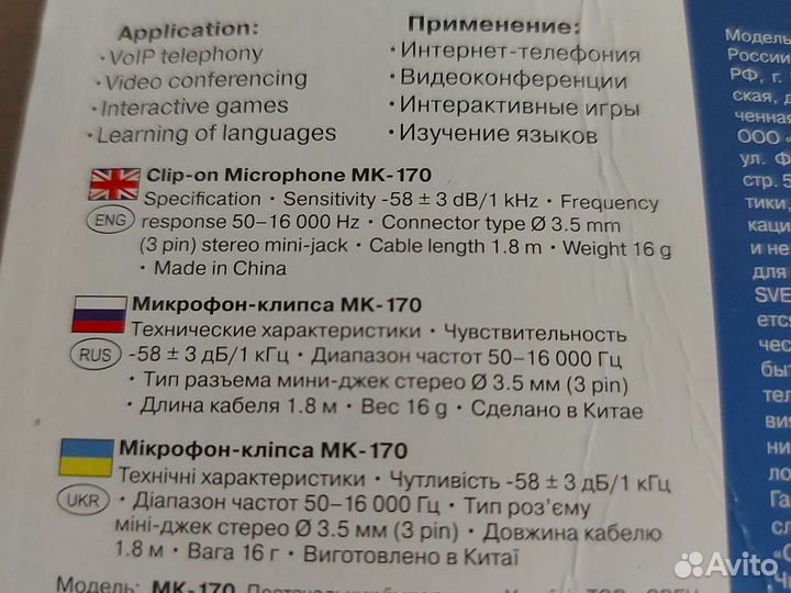 Петличный микрофон