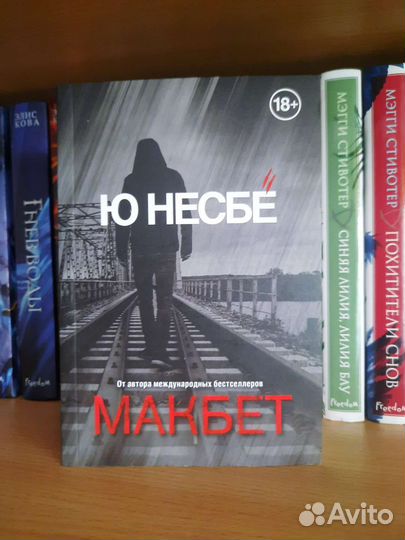 Ю.Несбё 