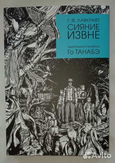 Манга Го Танабэ 