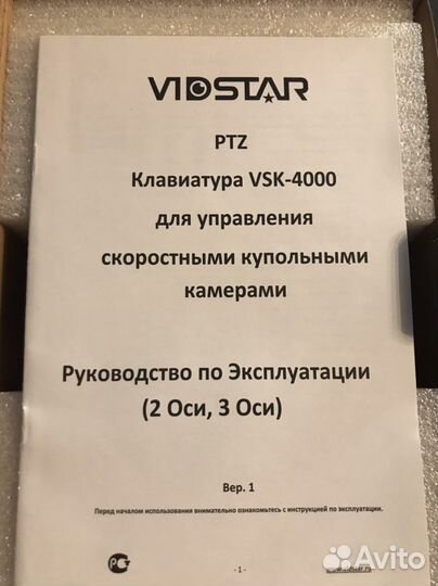 Пульт для управления (PTZ) купольными камерами