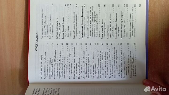 Большая хрестоматия для начальной школы