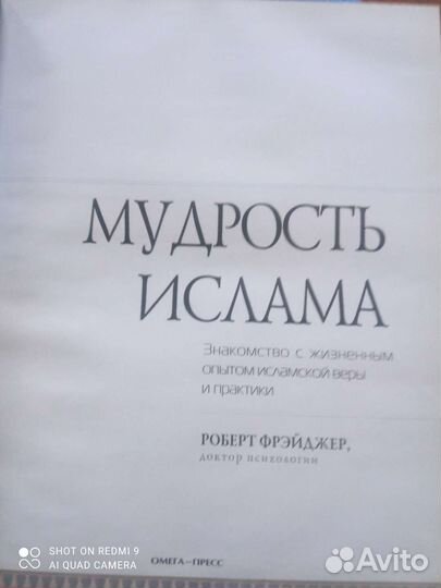 Книга Мудрость Ислама