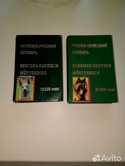 Словарь немецкого языка