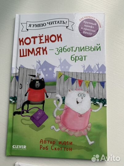 Книги котенок Шмяк (новые)