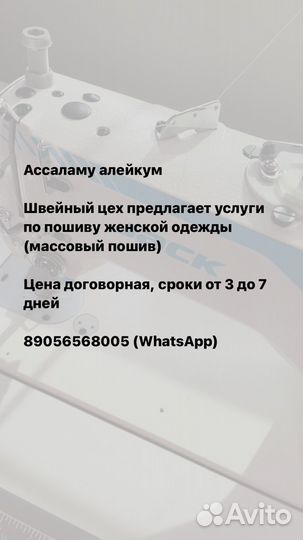 Массовый пошив одежды