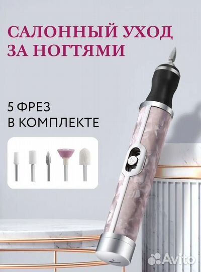 Аппарат для маникюра и педикюра беспроводной