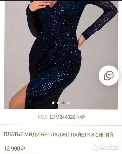 Платье malina fashion S