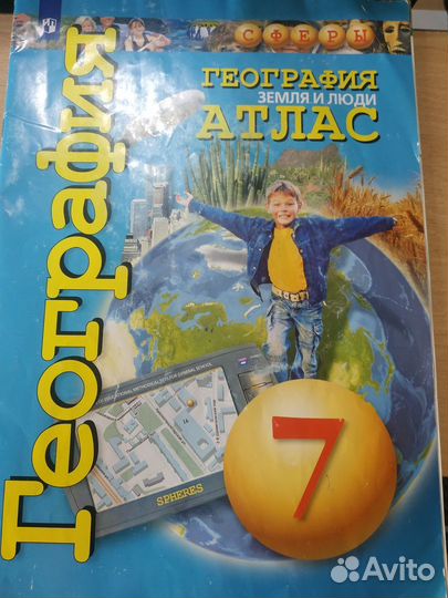 Атлас 5-6 и 7 класс сферы