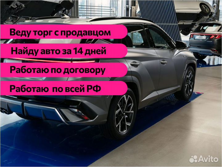 Подбор авто по всей России