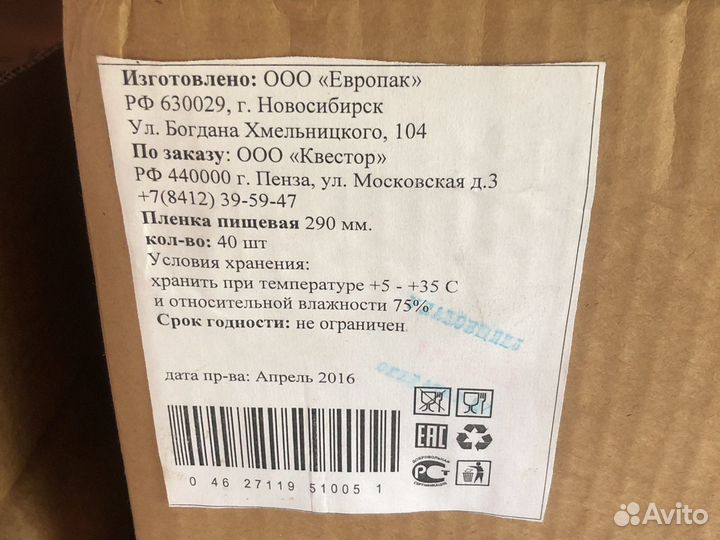 Пищевая пленка 10 метров