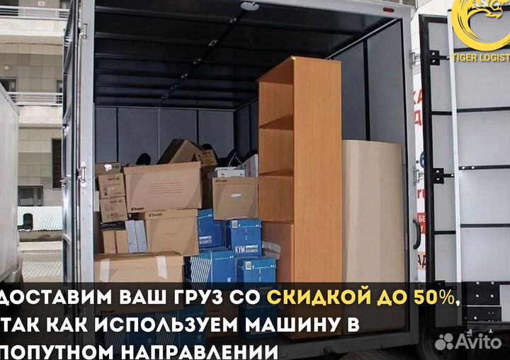 Грузоперевозки Межгород РФ