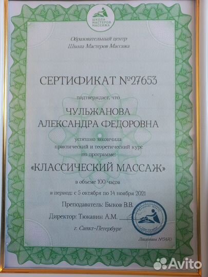 Массаж лица и тела на дому (только женщины)