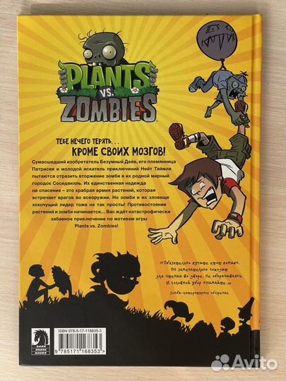 Книга Plants vs. Zombies Апокалипсис на лужайке