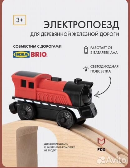 Деревянная железная дорога