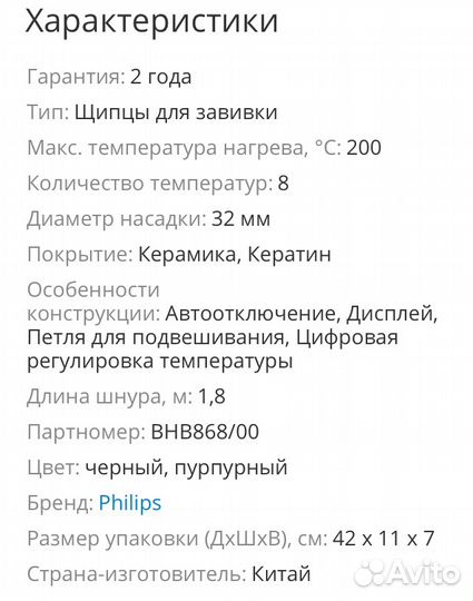 Плойка