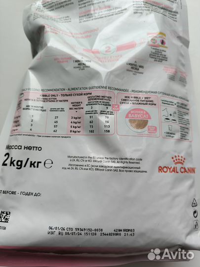 Корм для кошек royal canin