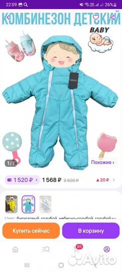 Комбинезон демисезонный 68