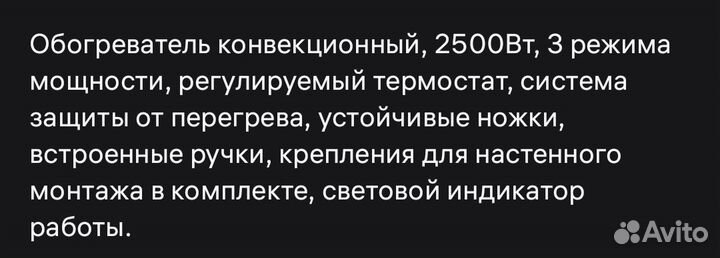 Обогреватель