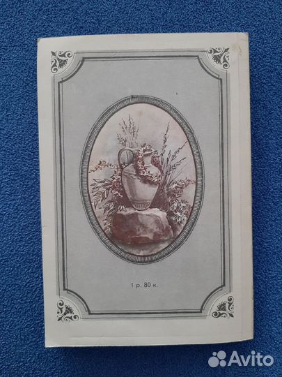 П.А.Вяземский. Стихотворения. Воспоминания