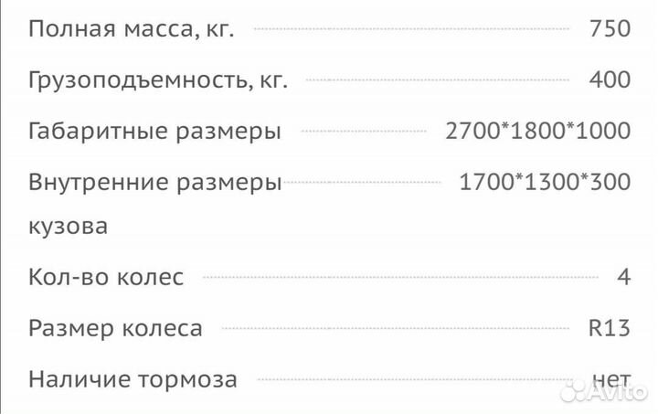 Прицеп 1.7 на 1.3