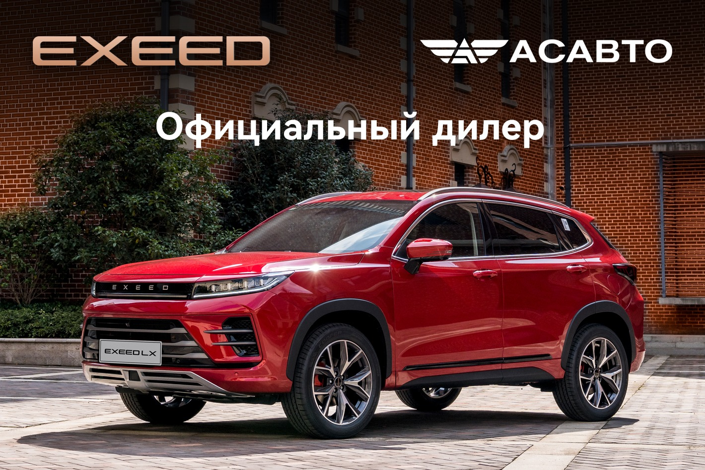 EXEED Центр АсАвто Юг. Профиль пользователя на Авито