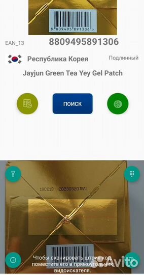 Патчи для глаз с зеленым чаем Jayjun Корея