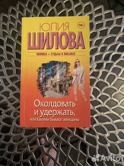 Книга Юлия Шилова 