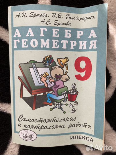 Самостоятельные работы Алгебра Геометрия Ершова
