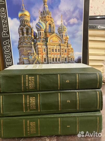 Емельян Пугачев В.Я. Шишков в 3-х томах